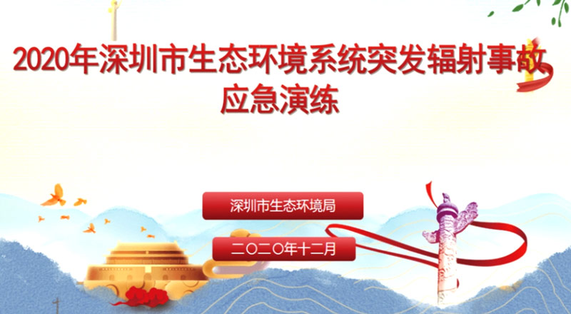 輻射安全應(yīng)急管理 輻射安全應(yīng)急管理